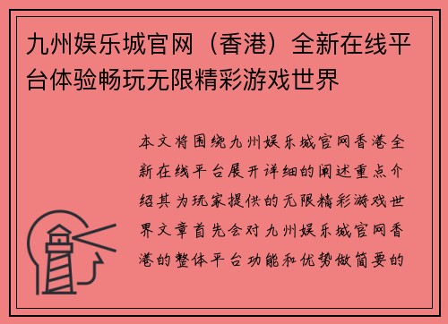 九州娱乐城官网（香港）全新在线平台体验畅玩无限精彩游戏世界