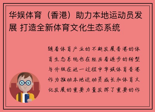 华娱体育（香港）助力本地运动员发展 打造全新体育文化生态系统