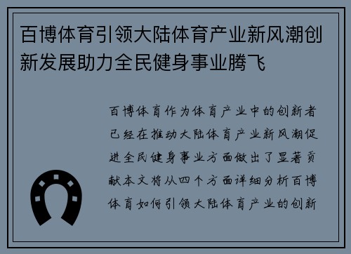 百博体育引领大陆体育产业新风潮创新发展助力全民健身事业腾飞