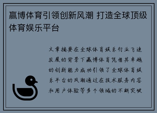 赢博体育引领创新风潮 打造全球顶级体育娱乐平台