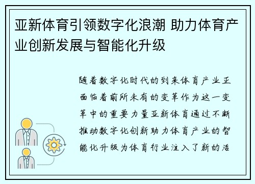 亚新体育引领数字化浪潮 助力体育产业创新发展与智能化升级