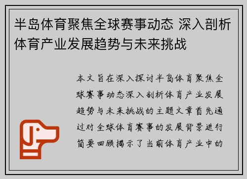 半岛体育聚焦全球赛事动态 深入剖析体育产业发展趋势与未来挑战