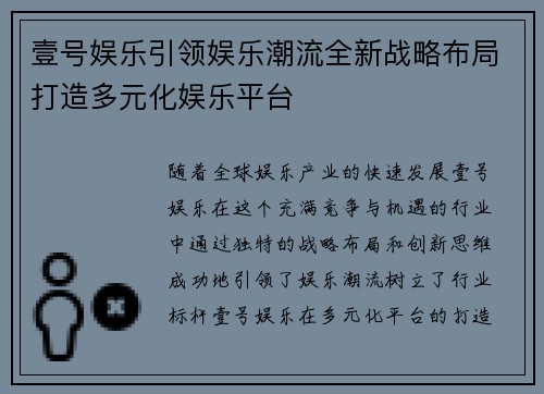 壹号娱乐引领娱乐潮流全新战略布局打造多元化娱乐平台