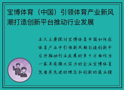 宝博体育（中国）引领体育产业新风潮打造创新平台推动行业发展