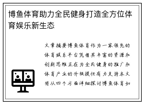 博鱼体育助力全民健身打造全方位体育娱乐新生态
