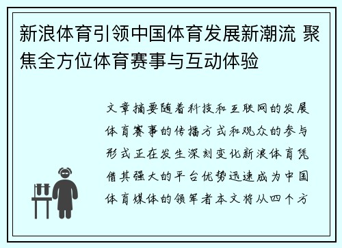 新浪体育引领中国体育发展新潮流 聚焦全方位体育赛事与互动体验