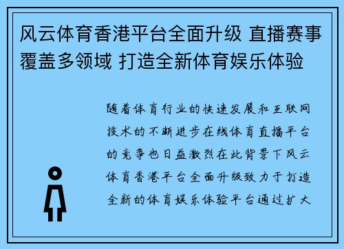 风云体育香港平台全面升级 直播赛事覆盖多领域 打造全新体育娱乐体验