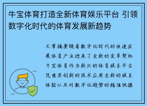 牛宝体育打造全新体育娱乐平台 引领数字化时代的体育发展新趋势
