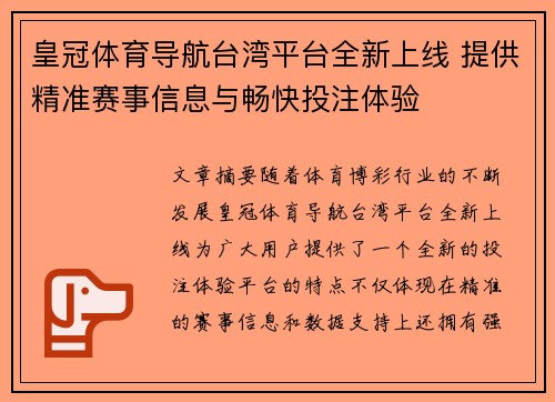 皇冠体育导航台湾平台全新上线 提供精准赛事信息与畅快投注体验