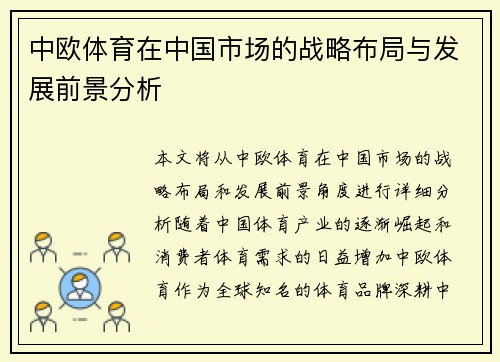 中欧体育在中国市场的战略布局与发展前景分析