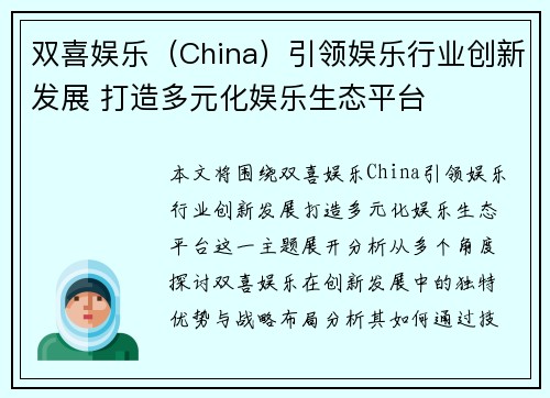 双喜娱乐（China）引领娱乐行业创新发展 打造多元化娱乐生态平台