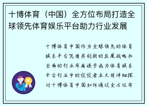 十博体育（中国）全方位布局打造全球领先体育娱乐平台助力行业发展