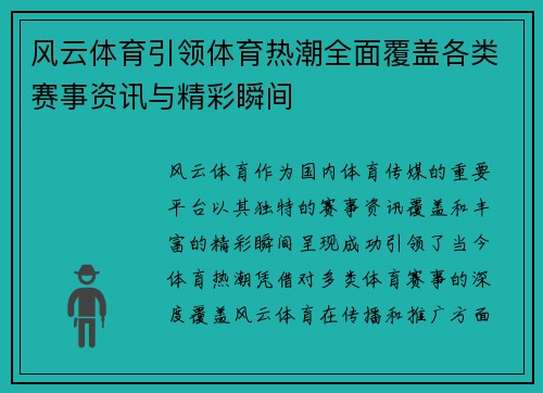 风云体育引领体育热潮全面覆盖各类赛事资讯与精彩瞬间