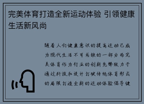 完美体育打造全新运动体验 引领健康生活新风尚