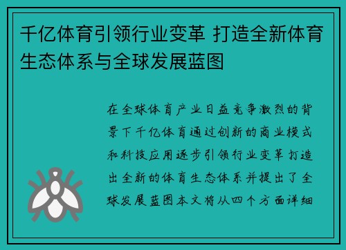 千亿体育引领行业变革 打造全新体育生态体系与全球发展蓝图