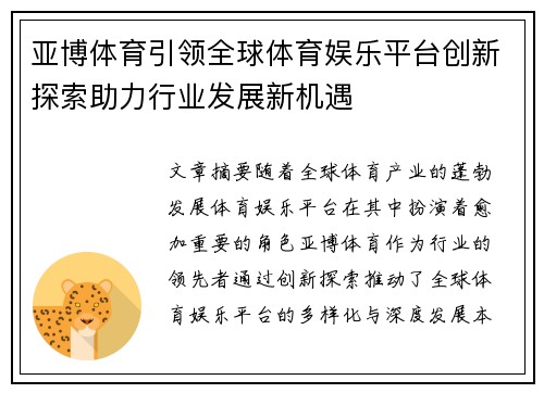 亚博体育引领全球体育娱乐平台创新探索助力行业发展新机遇