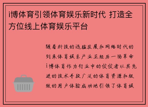 i博体育引领体育娱乐新时代 打造全方位线上体育娱乐平台