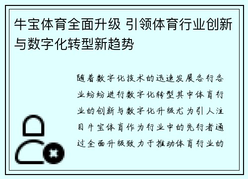 牛宝体育全面升级 引领体育行业创新与数字化转型新趋势