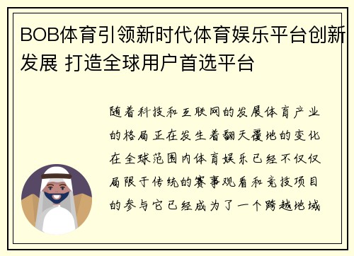BOB体育引领新时代体育娱乐平台创新发展 打造全球用户首选平台