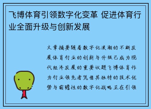 /uploads/images/20250510/fei-bo-ti-yu-yin-ling-shu-zi-hua-bian-ge-cu-jin-ti-yu-hang-ye-quan-mian-sheng-ji-yu-chuang-xin-fa-zhan.webp