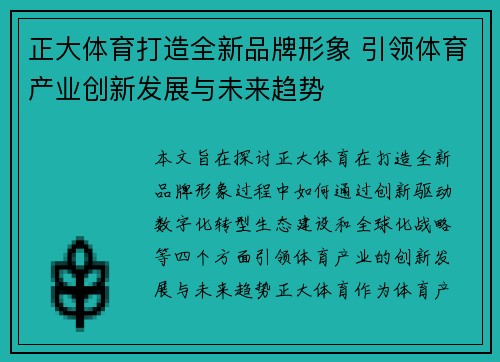 /uploads/images/20250510/zheng-da-ti-yu-da-zao-quan-xin-pin-pai-xing-xiang-yin-ling-ti-yu-chan-ye-chuang-xin-fa-zhan-yu-wei-lai-qu-shi.webp
